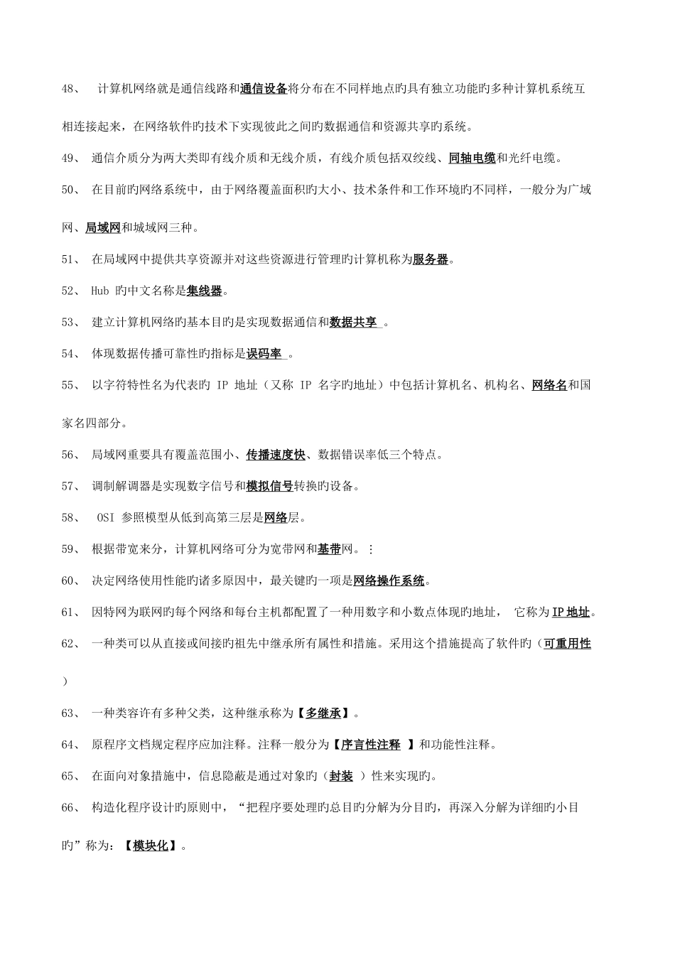 2025年长江大学专升本计算机基础重点题库及参考答案_第3页