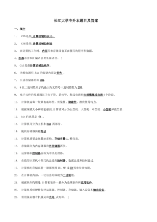 2025年长江大学专升本计算机基础重点题库及参考答案