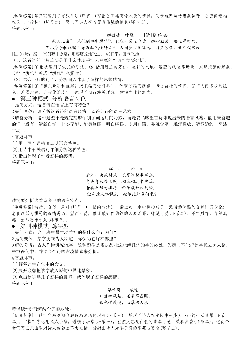 2025年语文古代诗歌鉴赏答题技巧总结说课材料_第3页