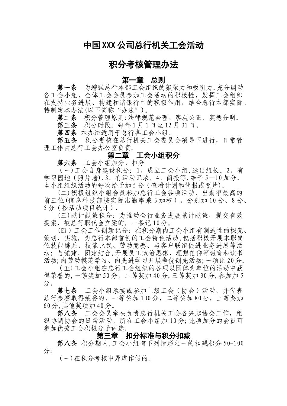 工会活动积分考核管理办法_第1页