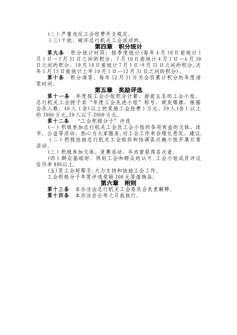 工会活动积分考核管理办法_第2页