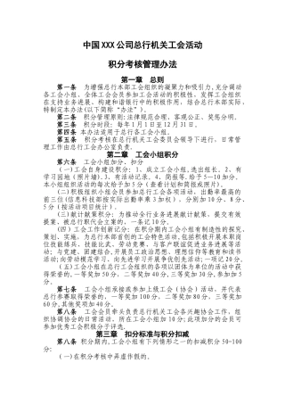 工会活动积分考核管理办法