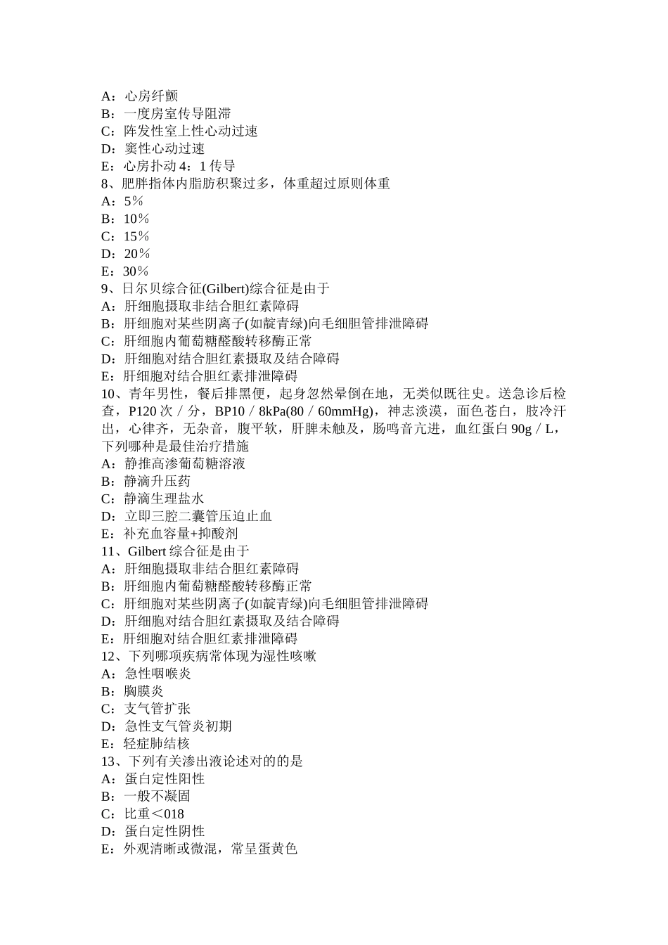 2025年四川省下半年中级主治医师全科基础知识试题_第2页