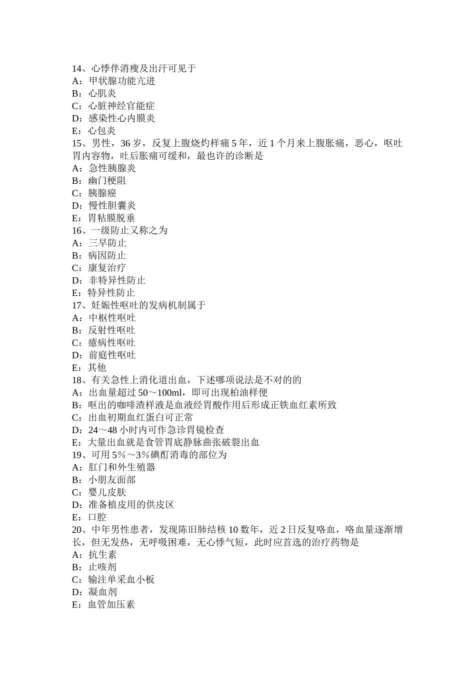 2025年四川省下半年中级主治医师全科基础知识试题_第3页