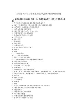 2025年四川省下半年中级主治医师全科基础知识试题