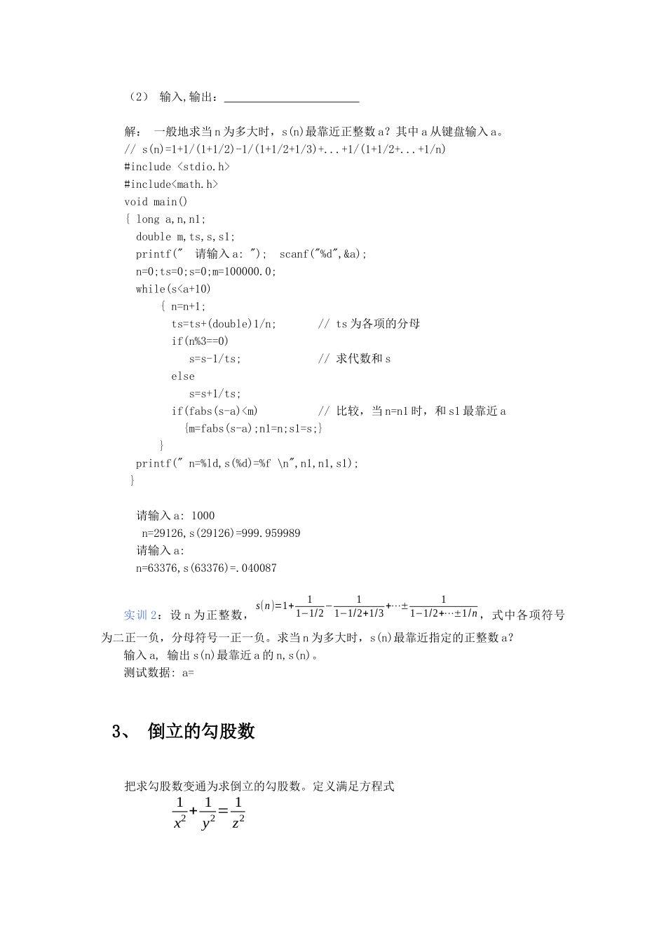 2025年程序设计竞赛选拔赛实训_第3页