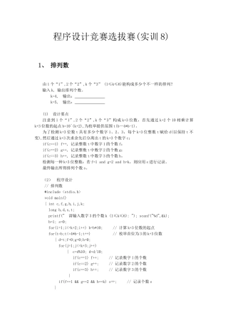 2025年程序设计竞赛选拔赛实训