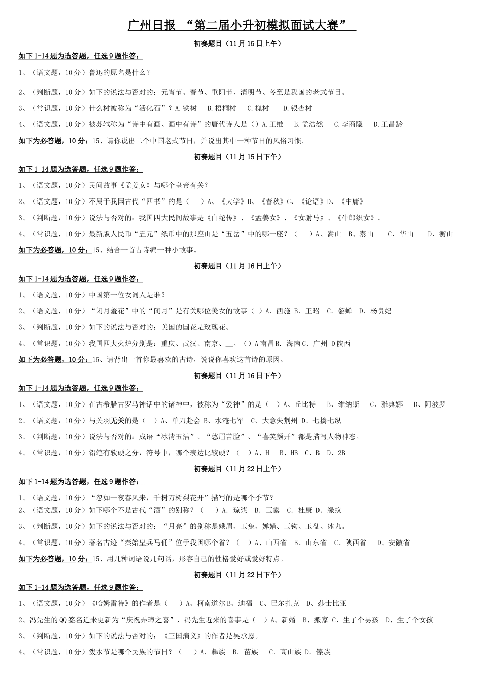 2025年小升初面试题语文_第1页