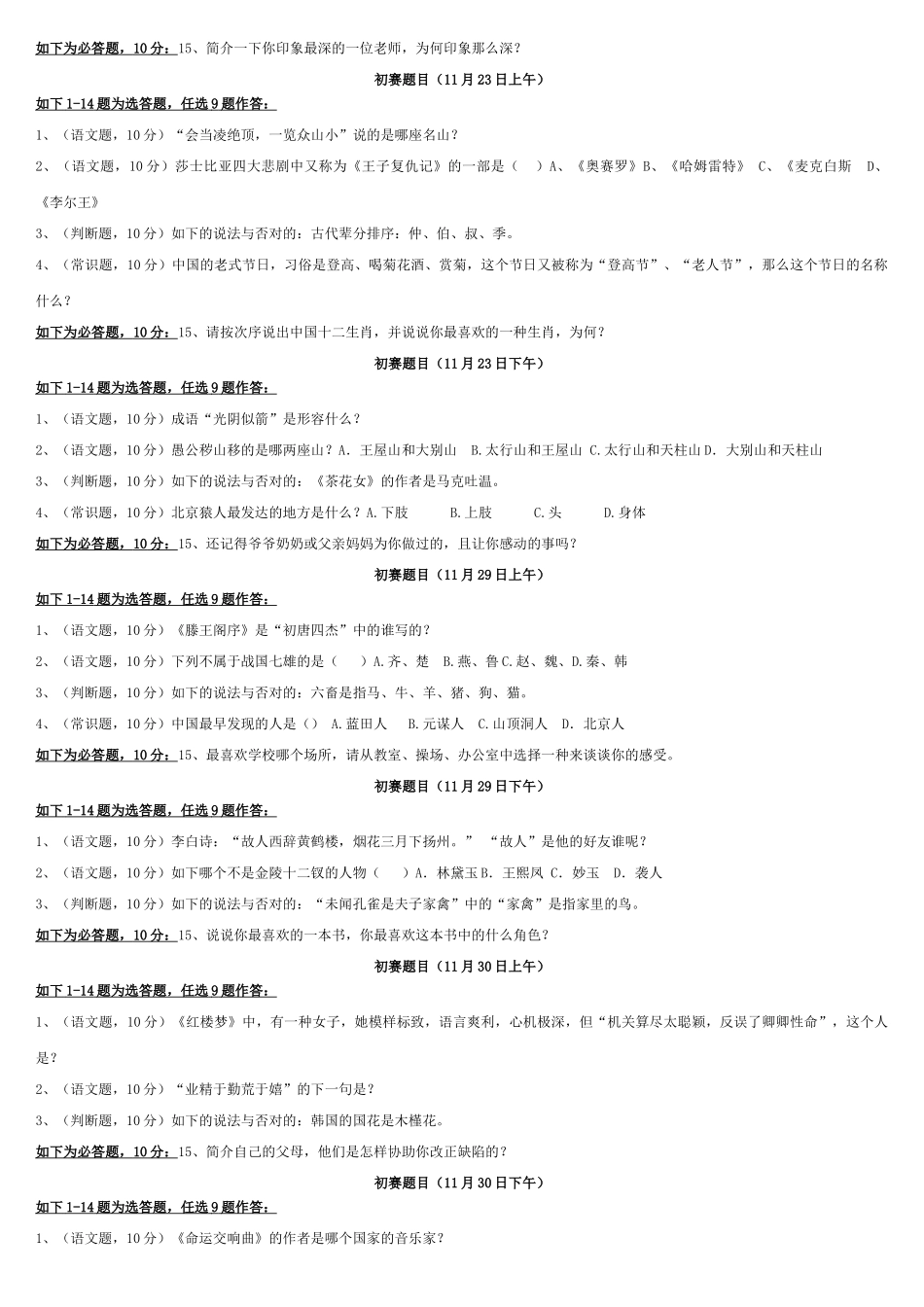 2025年小升初面试题语文_第2页