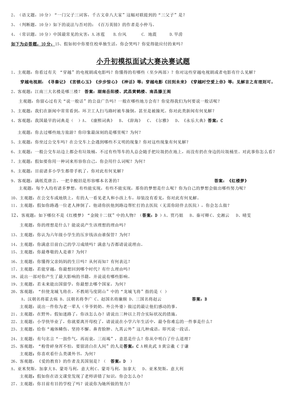 2025年小升初面试题语文_第3页