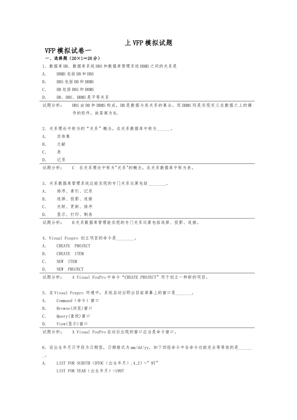 2025年vfp笔试上下模拟题_第1页