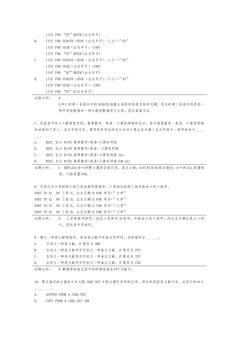 2025年vfp笔试上下模拟题_第2页