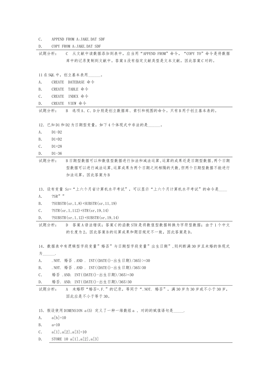 2025年vfp笔试上下模拟题_第3页