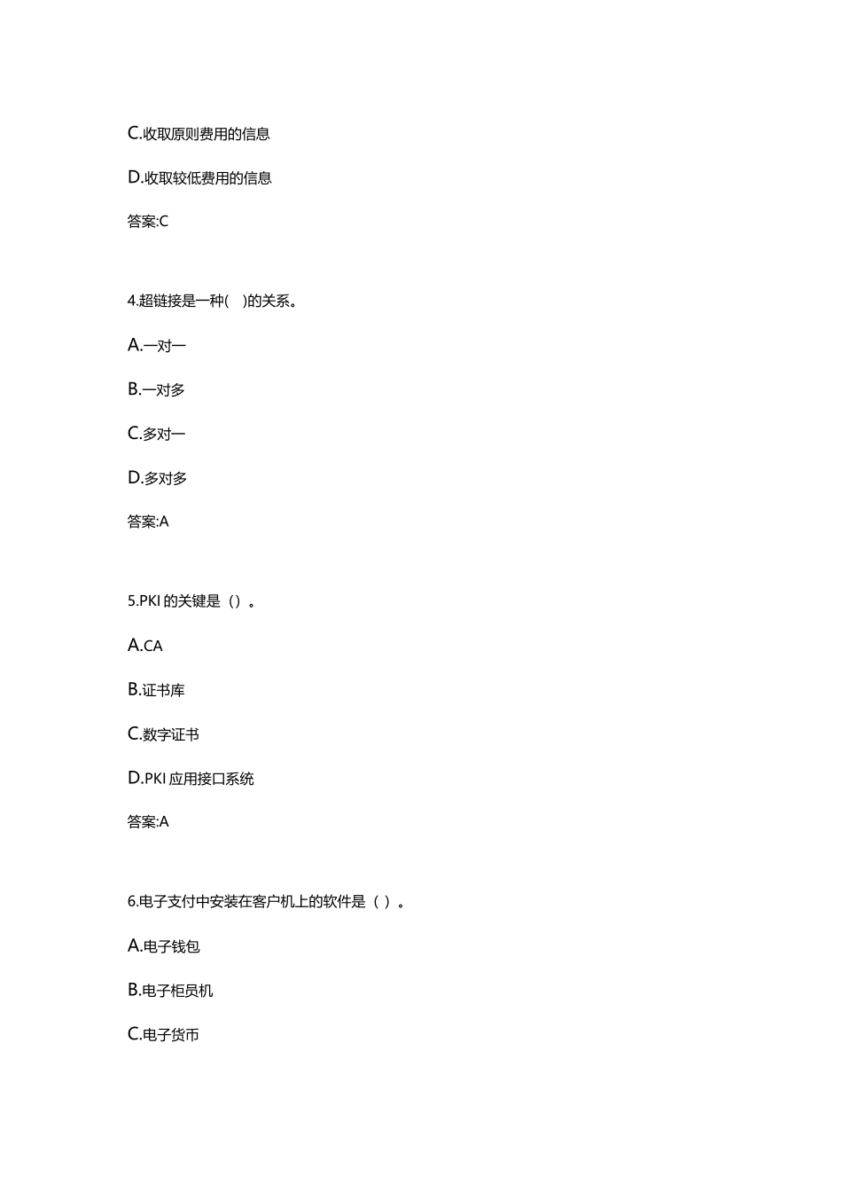 2025年专升本《电子商务》11001150试卷_第3页