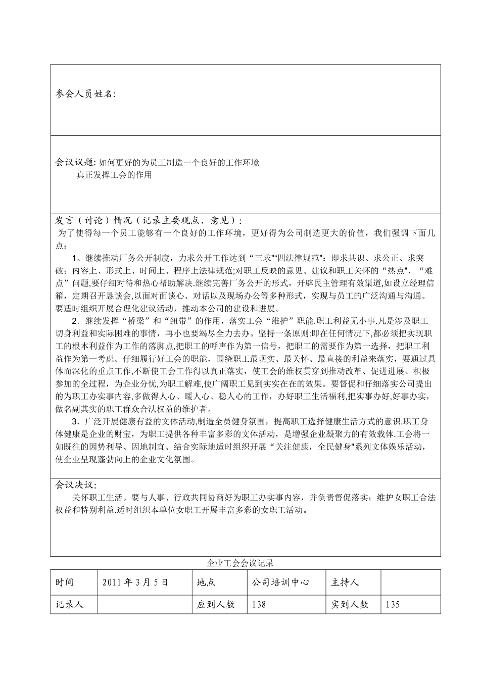 工会活动记录表格1_第2页