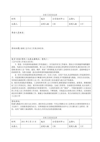 工会活动记录表格1