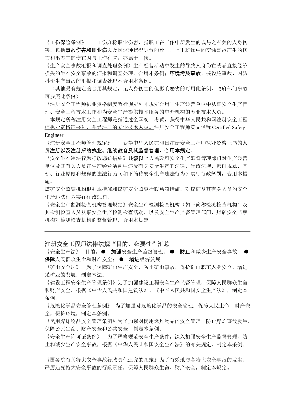 2025年注册安全工程师法律法规汇总_第2页
