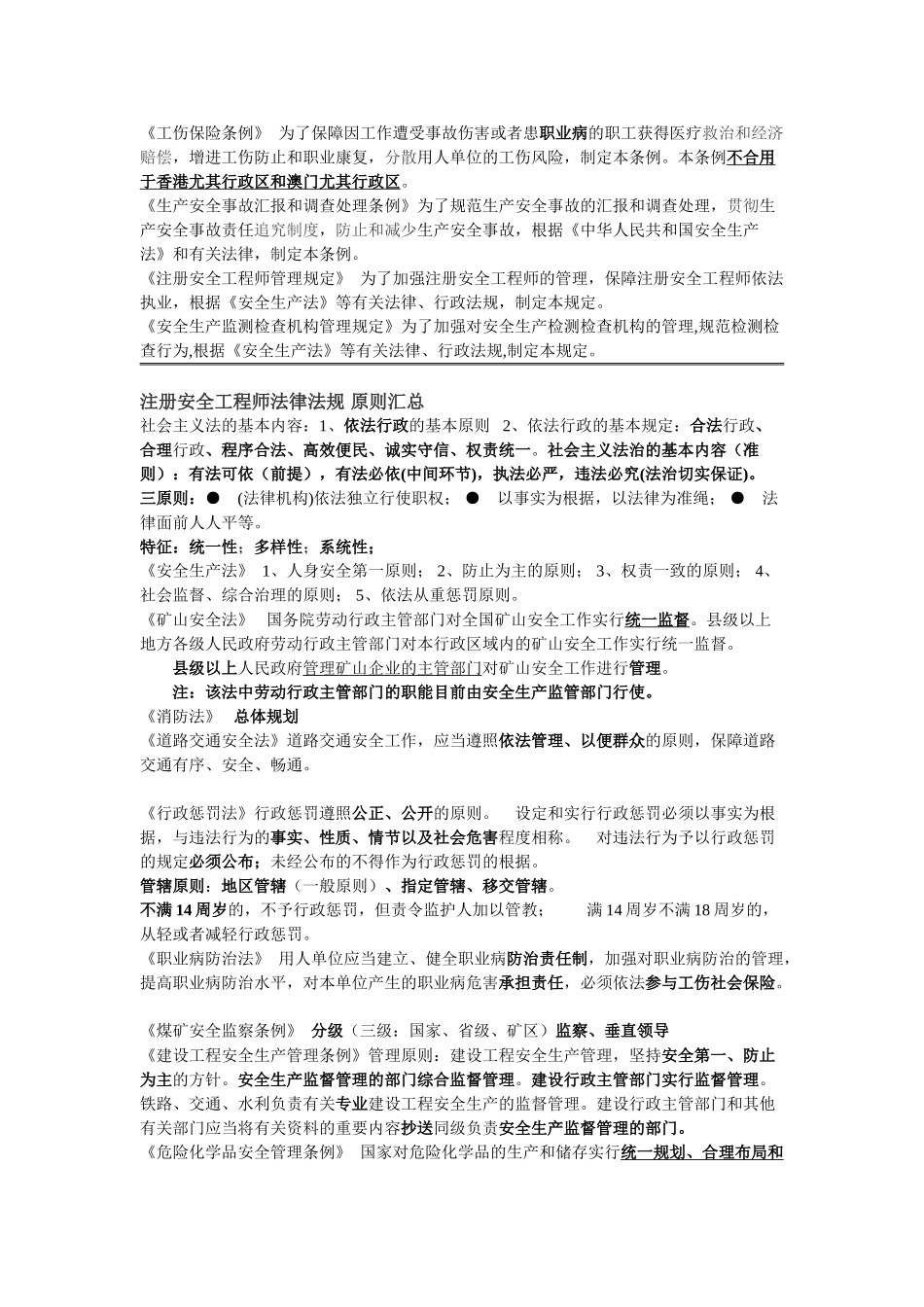 2025年注册安全工程师法律法规汇总_第3页
