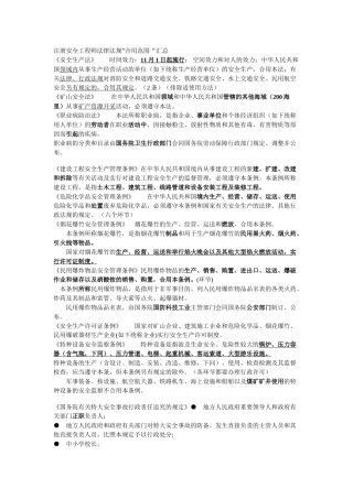 2025年注册安全工程师法律法规汇总