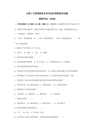 2025年高等教育自学考试护理管理学试题及答案