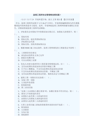 2025年监理工程师合同管理模拟题