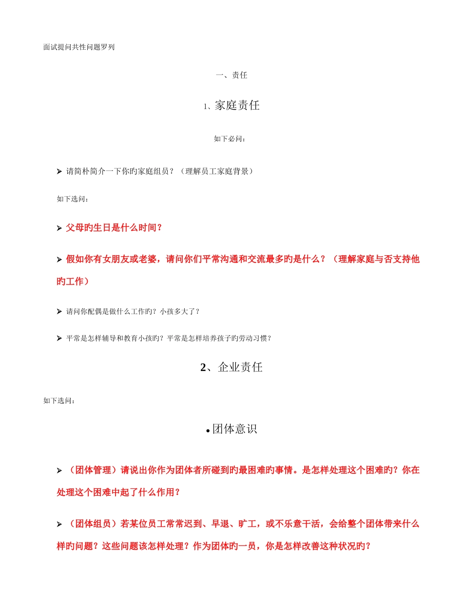 2025年面试提问问题库_第1页