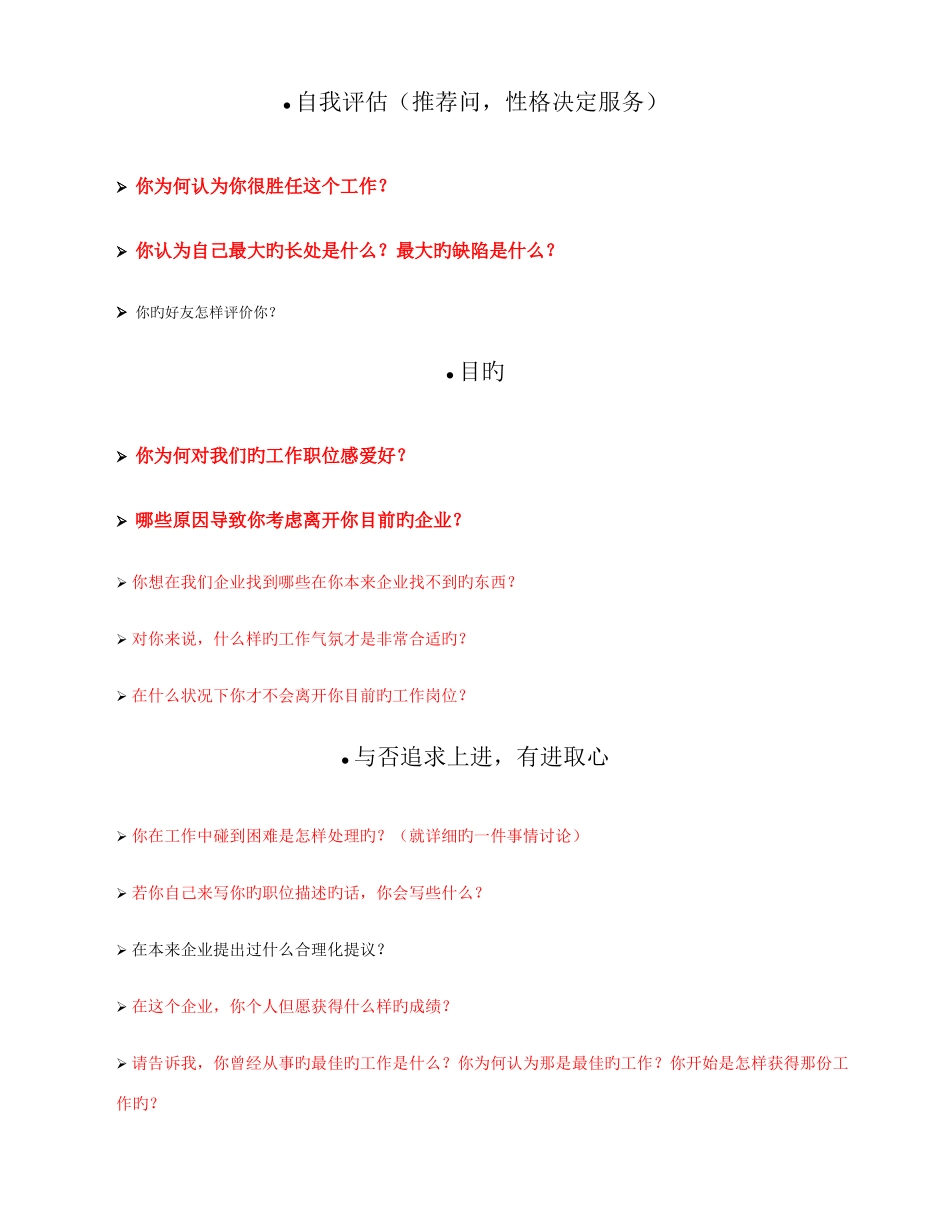 2025年面试提问问题库_第2页