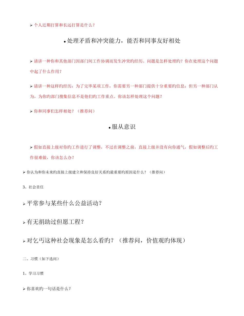 2025年面试提问问题库_第3页