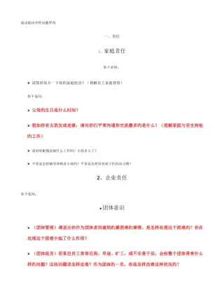 2025年面试提问问题库