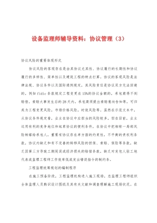 2025年设备监理师辅导资料合同管理