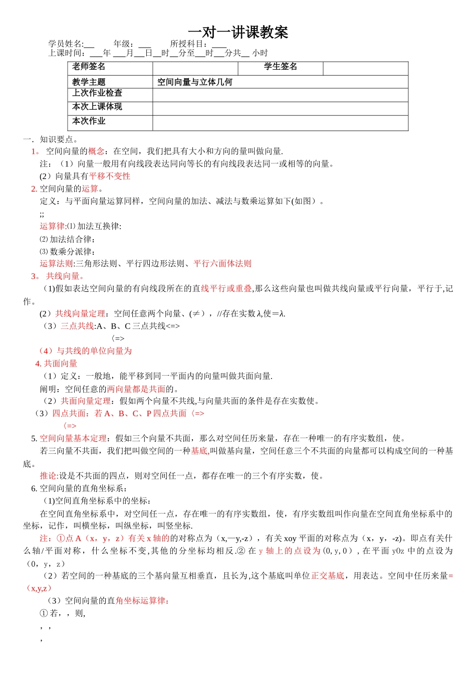 2025年空间向量与立体几何知识点归纳总结_第1页