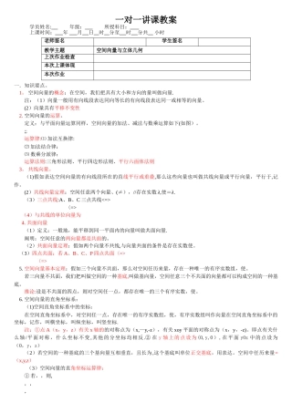 2025年空间向量与立体几何知识点归纳总结