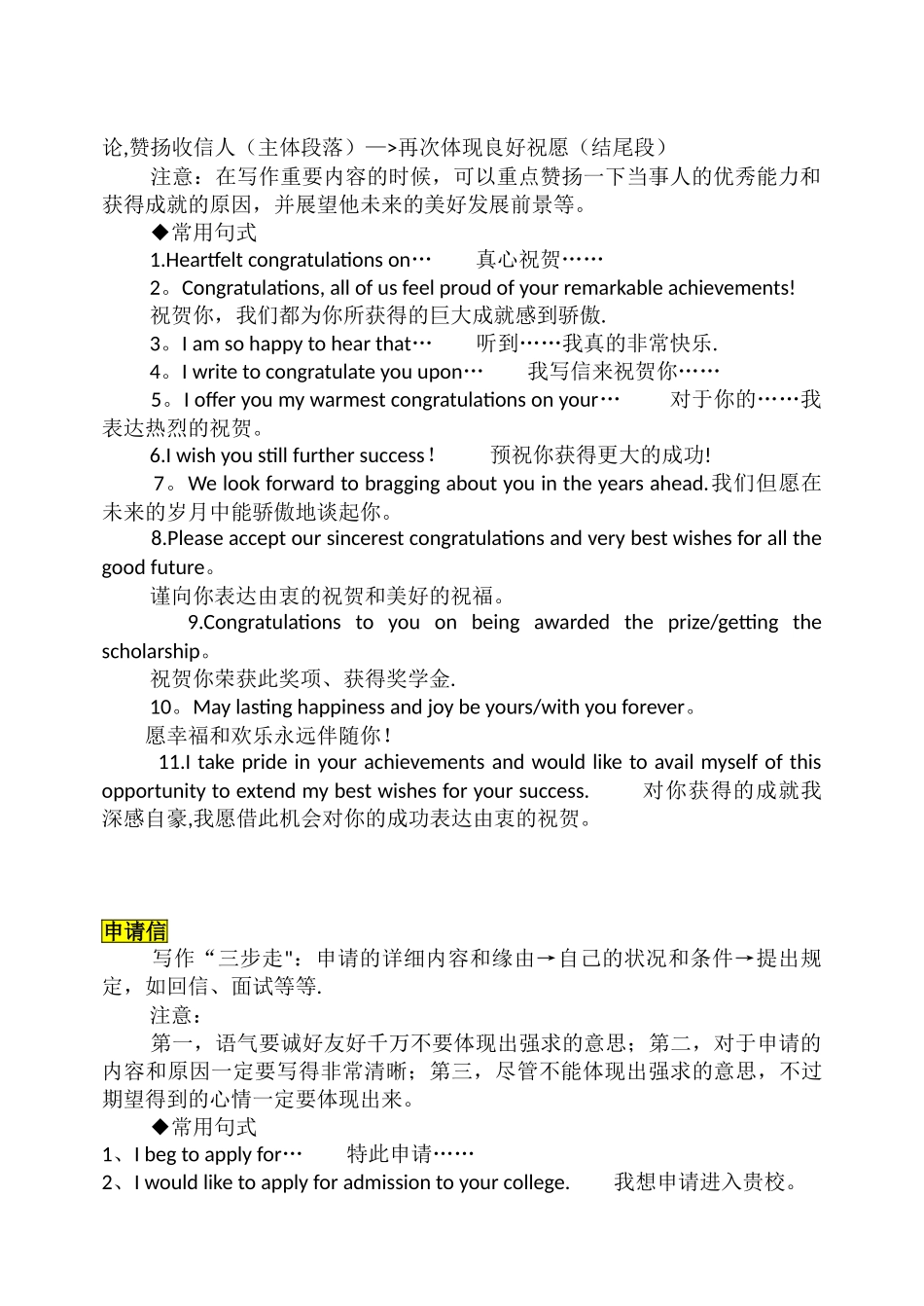 2025年专升本英语作文信件模板范本_第3页