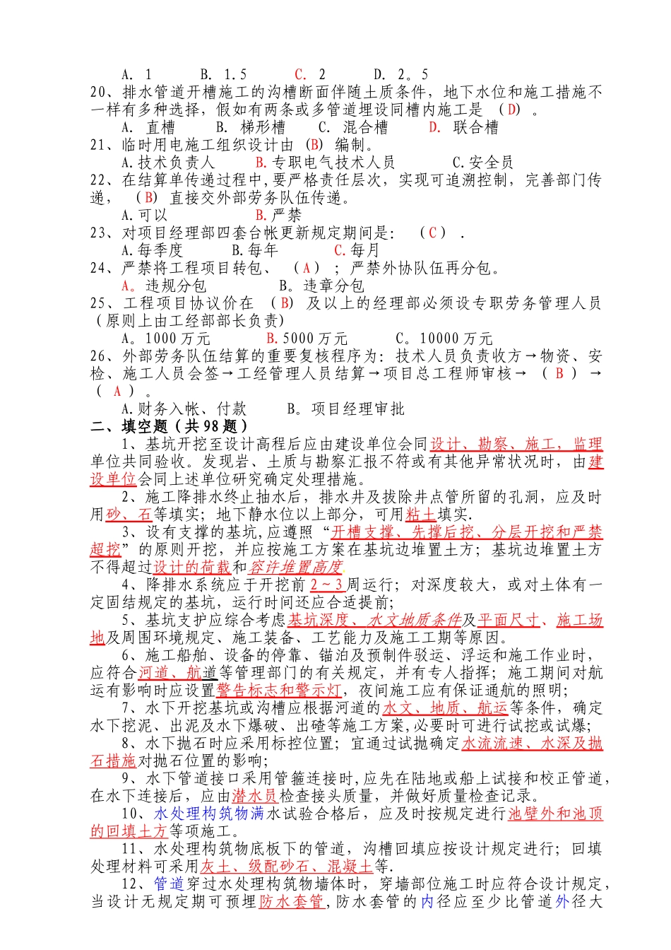 2025年市政给排水施工技术考试题库整理版施工方案_第2页