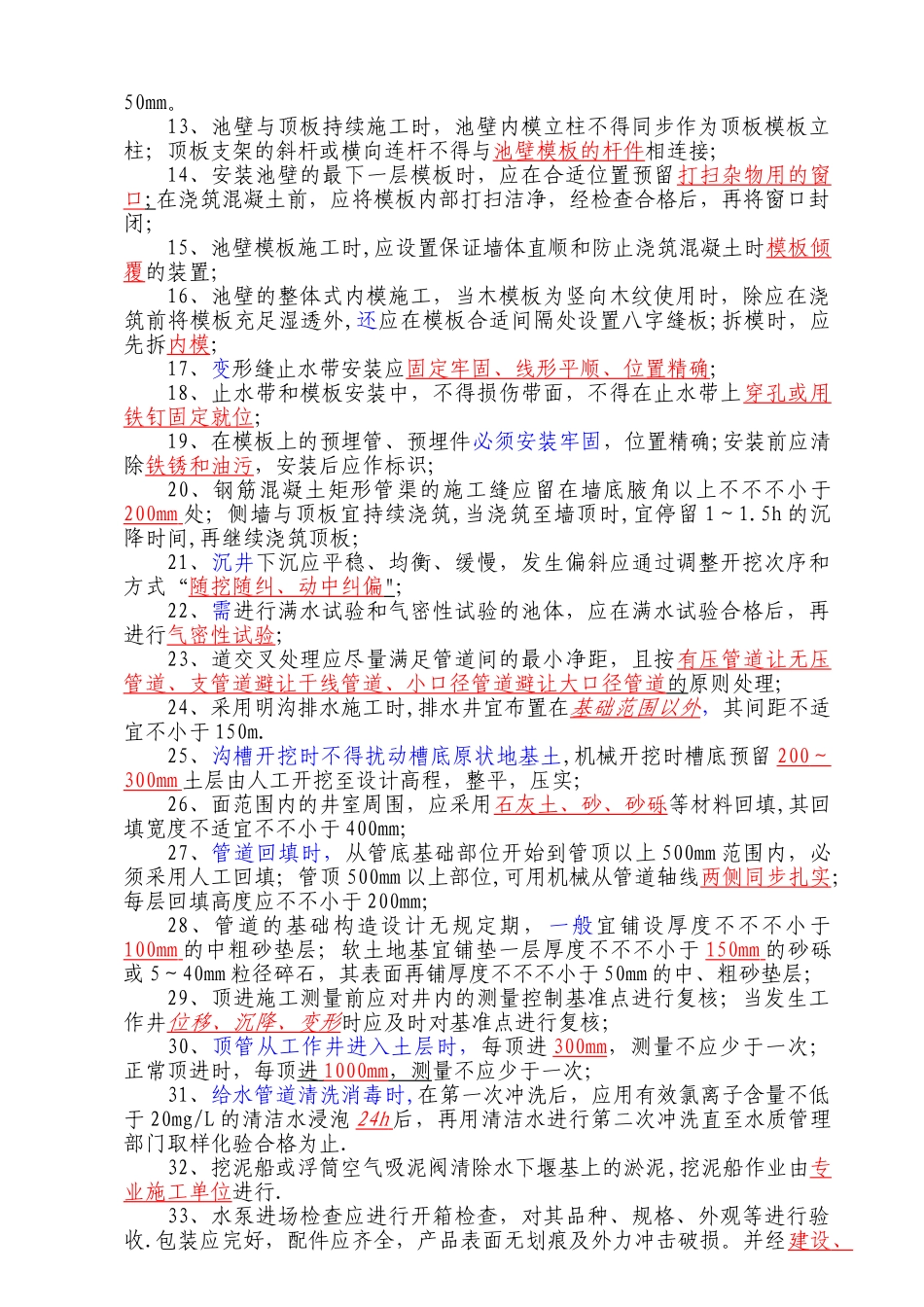 2025年市政给排水施工技术考试题库整理版施工方案_第3页