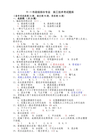 2025年市政给排水施工技术考试题库整理版施工方案