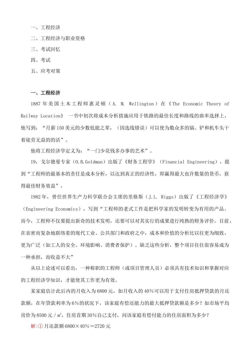 2025年一级建造师建设工程经济和重点归纳_第1页