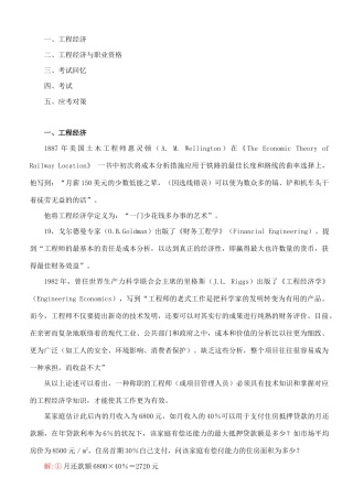 2025年一级建造师建设工程经济和重点归纳