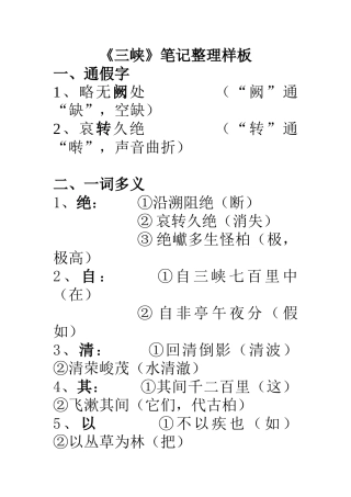 2025年三峡知识点归纳
