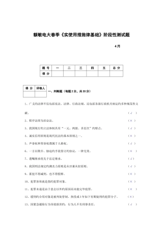 2025年额敏电大春季实用法律基础阶段性测试题答案