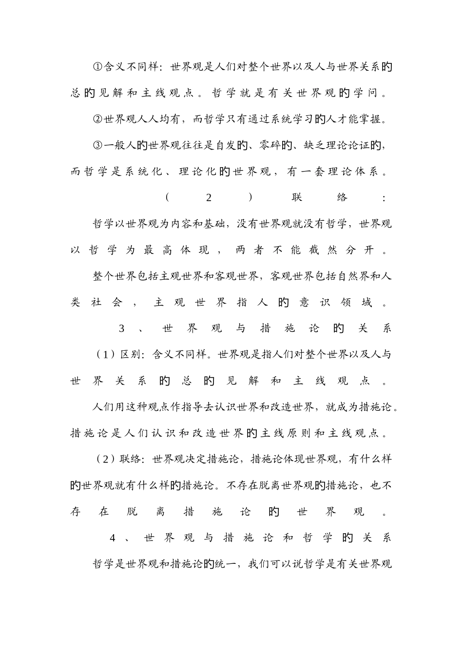 2025年高中政治哲学知识点总结_第2页