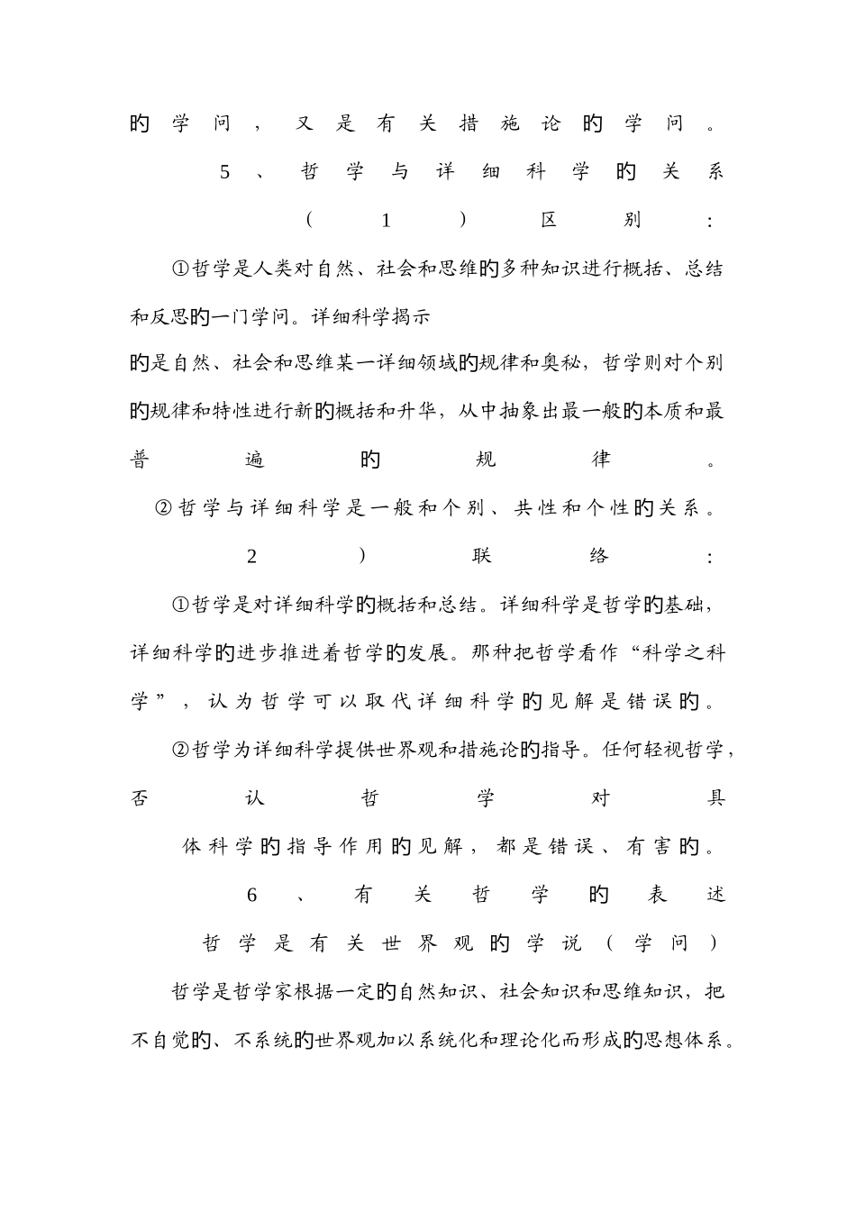 2025年高中政治哲学知识点总结_第3页