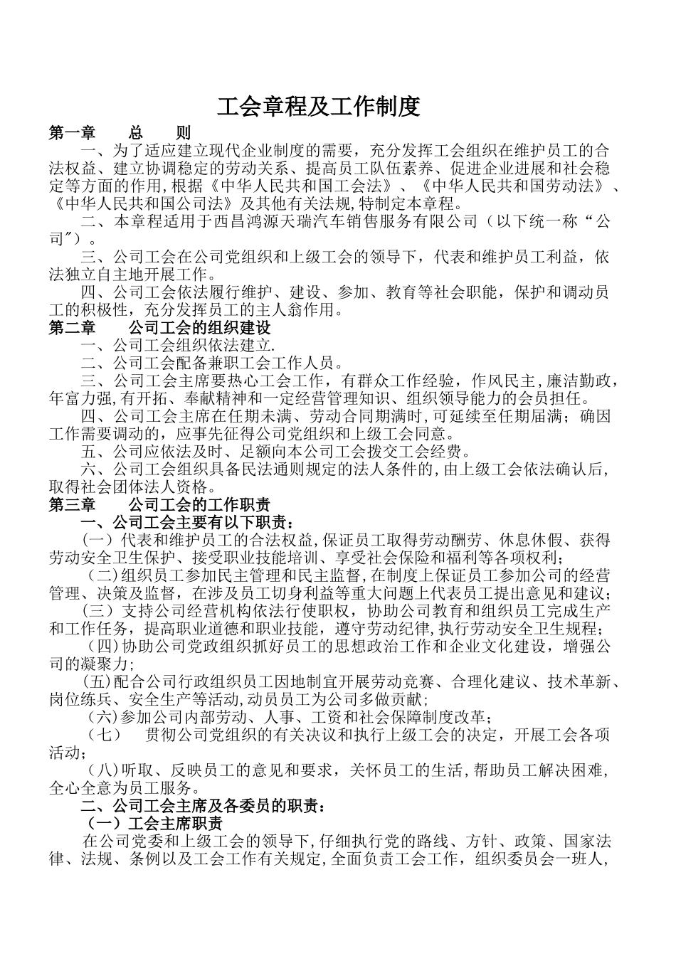 工会章程及工作制度_第1页