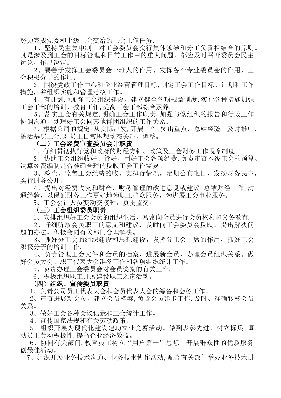 工会章程及工作制度_第2页