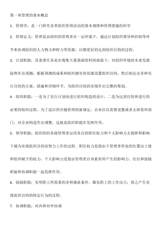 2025年乔忠管理学重点归纳