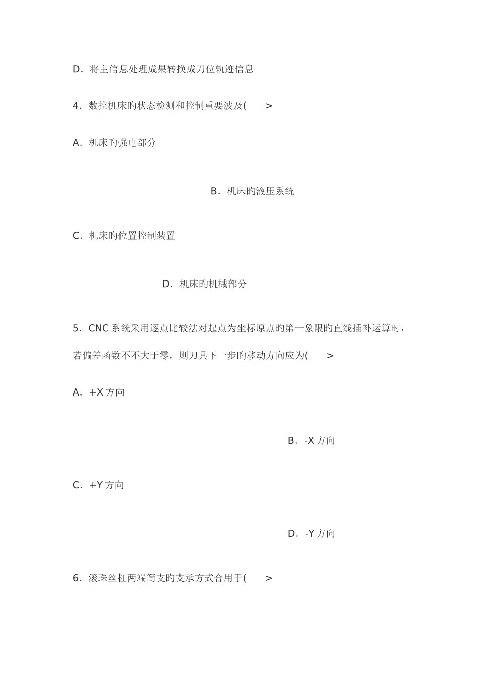 2025年高等教育自学考试数控技术及应用试题_第2页