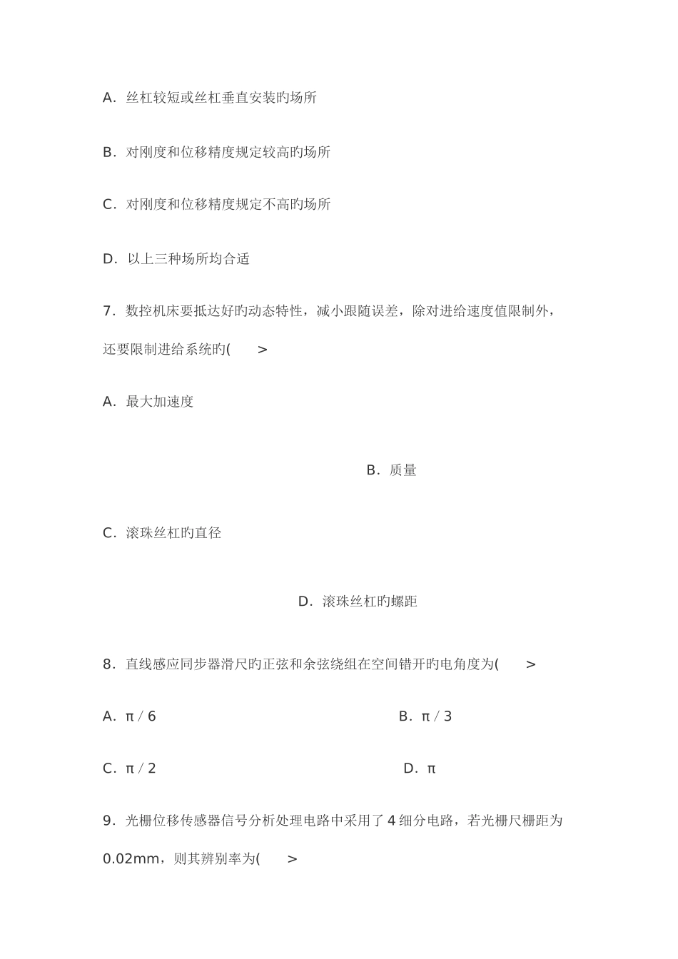 2025年高等教育自学考试数控技术及应用试题_第3页