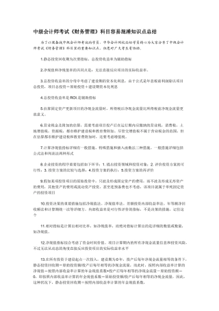 2025年中级会计师考试财务管理科目容易混淆知识点总结