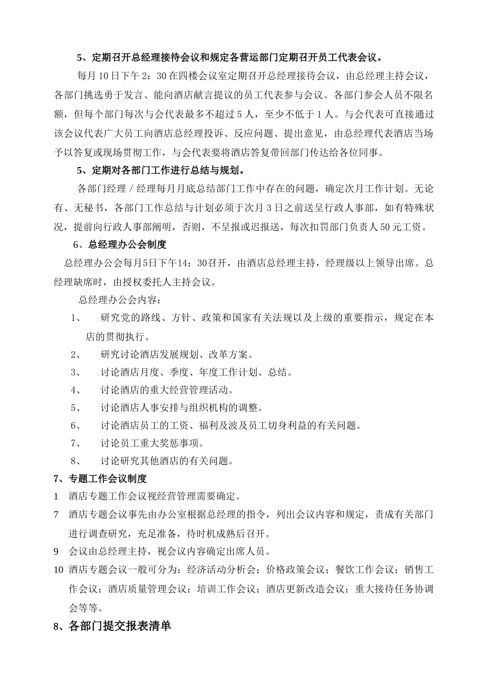 2025年酒店营运计划全套_第2页