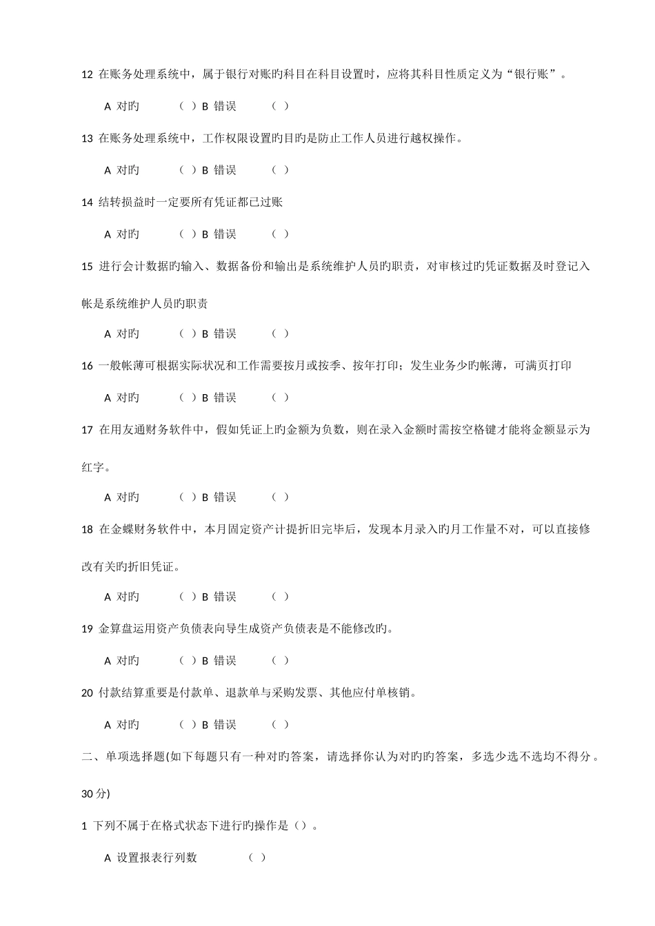 2025年重庆市会计电算化测试题题库附答案_第2页